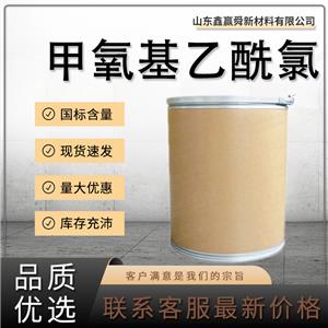  甲氧基乙酰氯 庫存充足  工業(yè)級 中間體 38870-89-2 價實(shí)惠 價優(yōu)