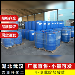 4-溴吡啶鹽酸鹽