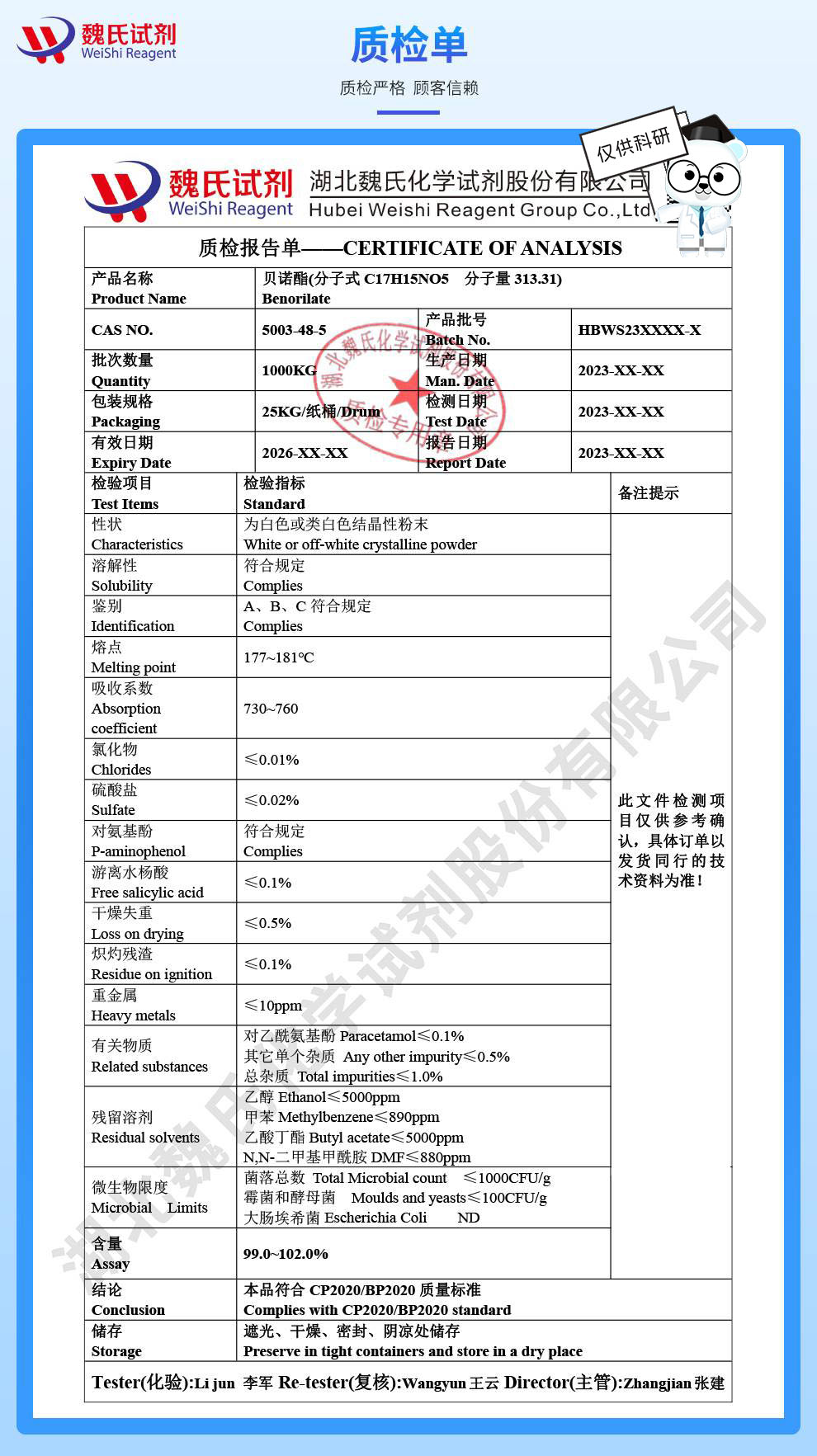 貝諾酯—5003-48-5技術資料_04.jpeg