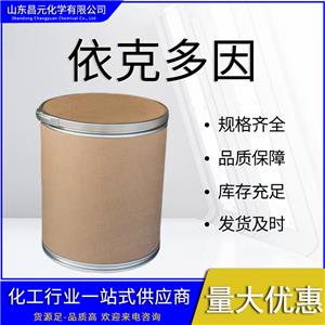  依克多因 規(guī)格齊全 質(zhì)量好  96702-03-3 量多優(yōu)惠 