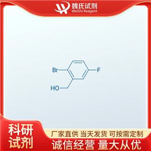 魏氏試劑 2-溴-5-氟苯甲醇—202865-66-5