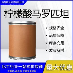  檸檬酸馬羅匹坦 庫存充足 質(zhì)保價優(yōu) 359875-09-5 規(guī)格齊全 全國可發(fā)