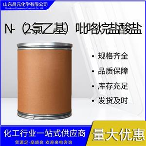  N-（2-氯乙基）吡咯烷鹽酸鹽 質(zhì)保價優(yōu) 庫存充足 56824-22-7 規(guī)格齊全