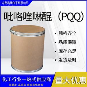  吡咯喹啉醌含量99% 庫存足 72909-34-3 質(zhì)量好 物流快 價優(yōu)廉