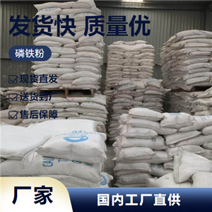   磷鐵粉 8049-19-2 冶金冶煉涂料補充劑粘結劑 吉業(yè)升
