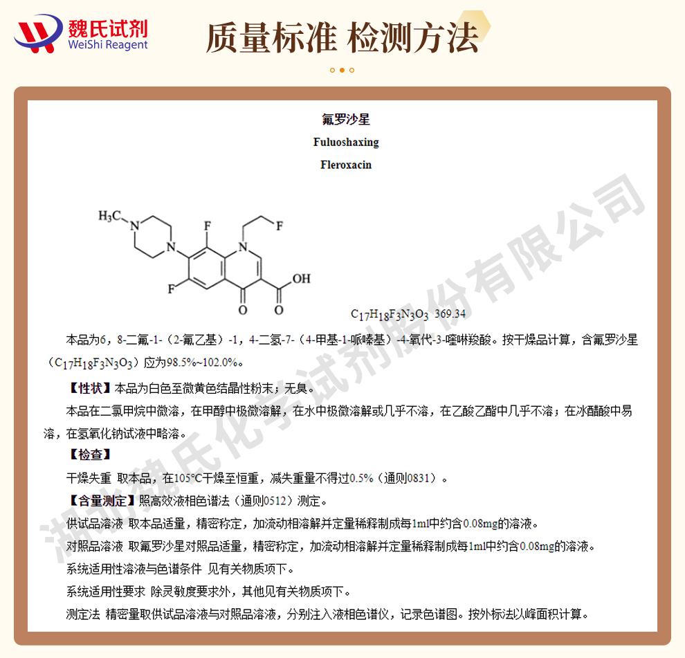 （咖啡色1）技術(shù)資料—氟羅沙星——79660-72-3_02.jpg