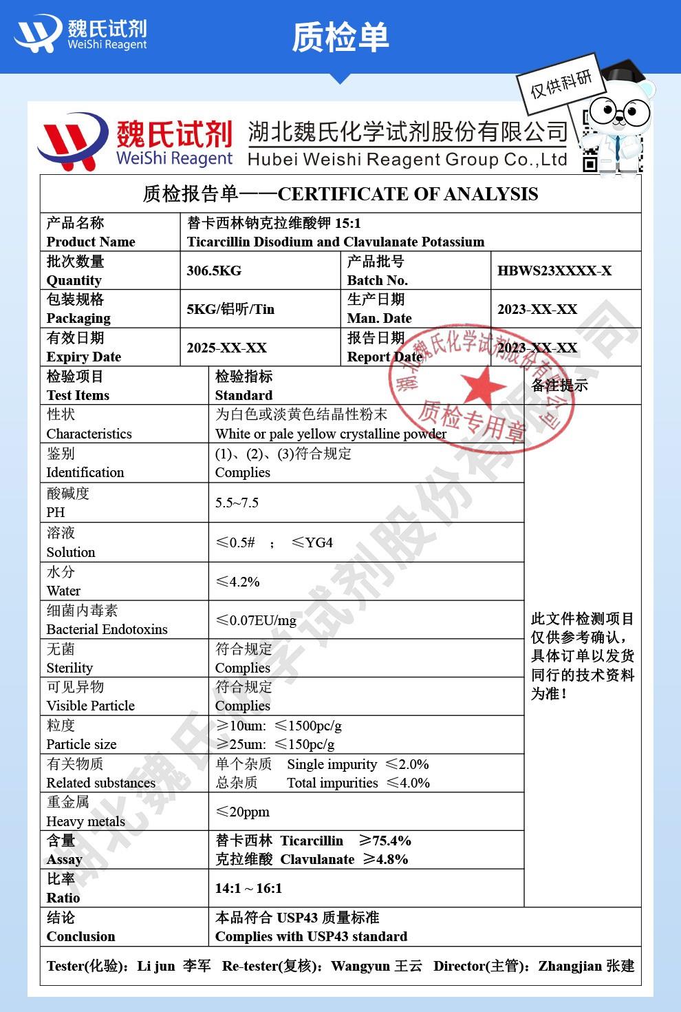 替卡西林鈉克拉維酸鉀15：1_技術(shù)資料_04.jpg