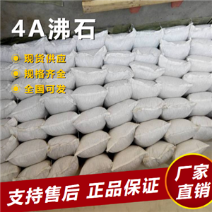   4A沸石 催化劑軟水劑凈水劑 1318-02-1 