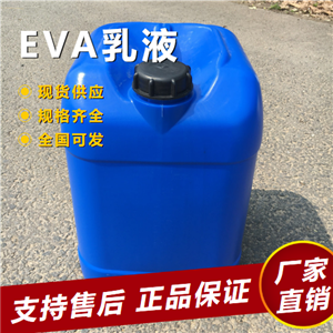  吉業(yè)升 EVA乳液 涂料行業(yè)外觀好膠粘劑 24937-78-8 