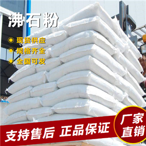   沸石粉 用于水產(chǎn)養(yǎng)殖水處理 1318-02-1 