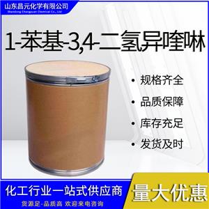  1-苯基-3,4-二氫異喹啉 有機合成 庫存充足 高含量52250-50-7 物流快