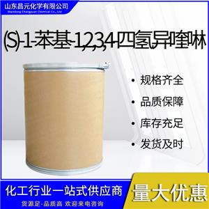  (S)-1-苯基-1,2,3,4-四氫異喹啉 中間體 118864-75-8 質(zhì)量優(yōu)
