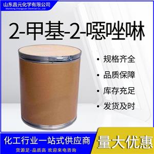  2-甲基-2-噁唑啉 中間體 質(zhì)量好 1120-64-5 種類齊全 含量99%
