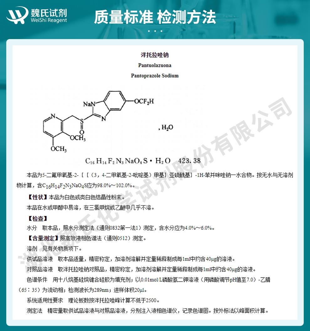 （綠色1）技術(shù)資料——泮托拉唑鈉一水物—138786-67-1_02.jpg