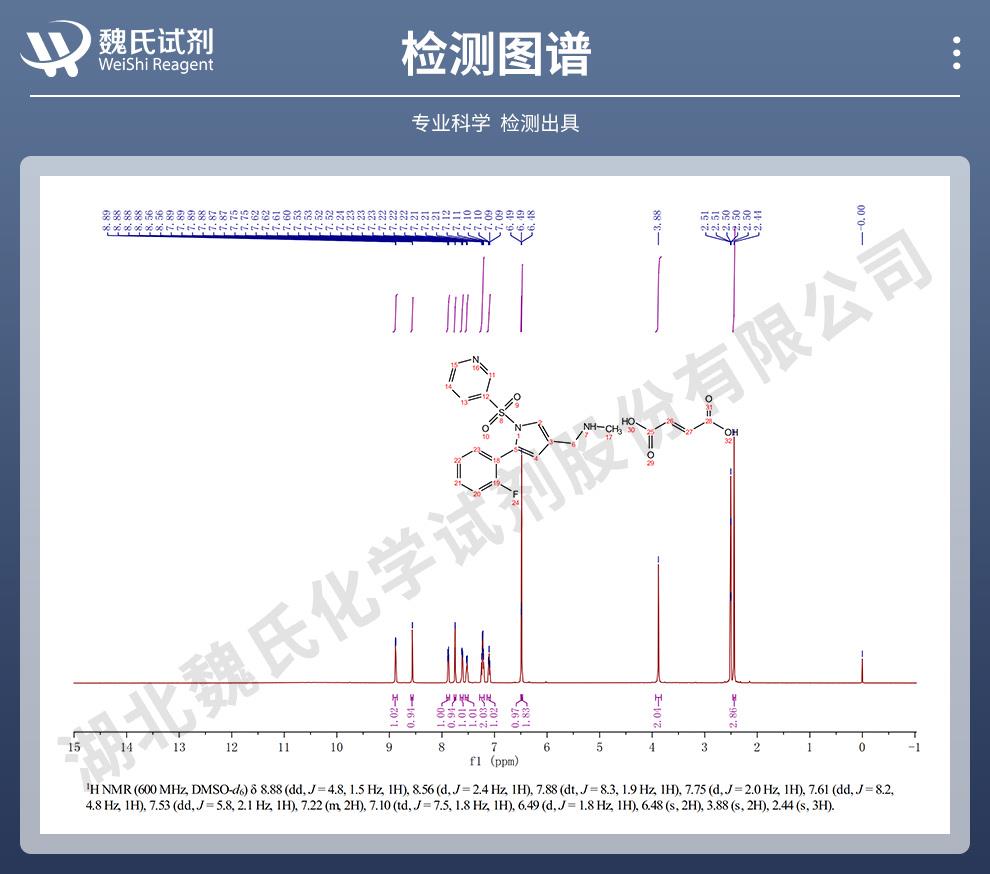 技術(shù)資料14——富馬酸沃諾拉贊—881681-01-2_06.jpg