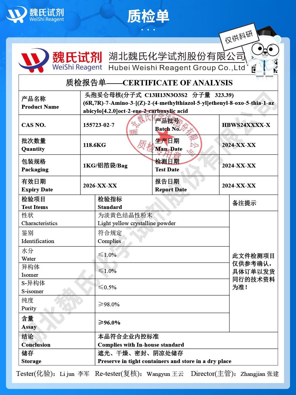 頭孢妥侖母核——155723-02-7技術資料_04(1).jpg