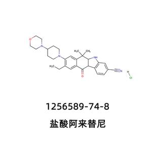 Alectinib Hydrochloride鹽酸阿來(lái)替尼1256589-74-8 艾樂(lè)替尼鹽酸鹽