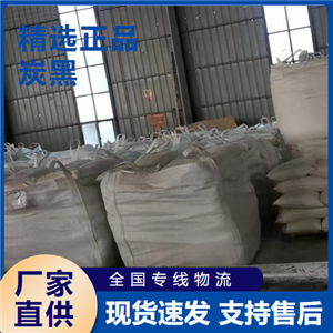  精選正品 炭黑 橡膠填料油漆油墨材料 1333-86-4 