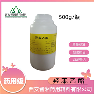 （藥用輔料）羥苯乙酯，庫(kù)存充足，新批號(hào)，含量98以上