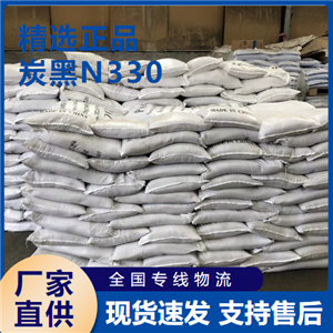 吉業(yè)升 炭黑N330 油漆造紙化學助劑吸附性 1333-86-4 