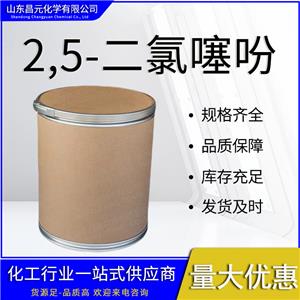  2,5-二氯噻吩 國標(biāo) 質(zhì)保價(jià)優(yōu) 工業(yè)級(jí) 3172-52-9 庫存充足 含量99% 物流快