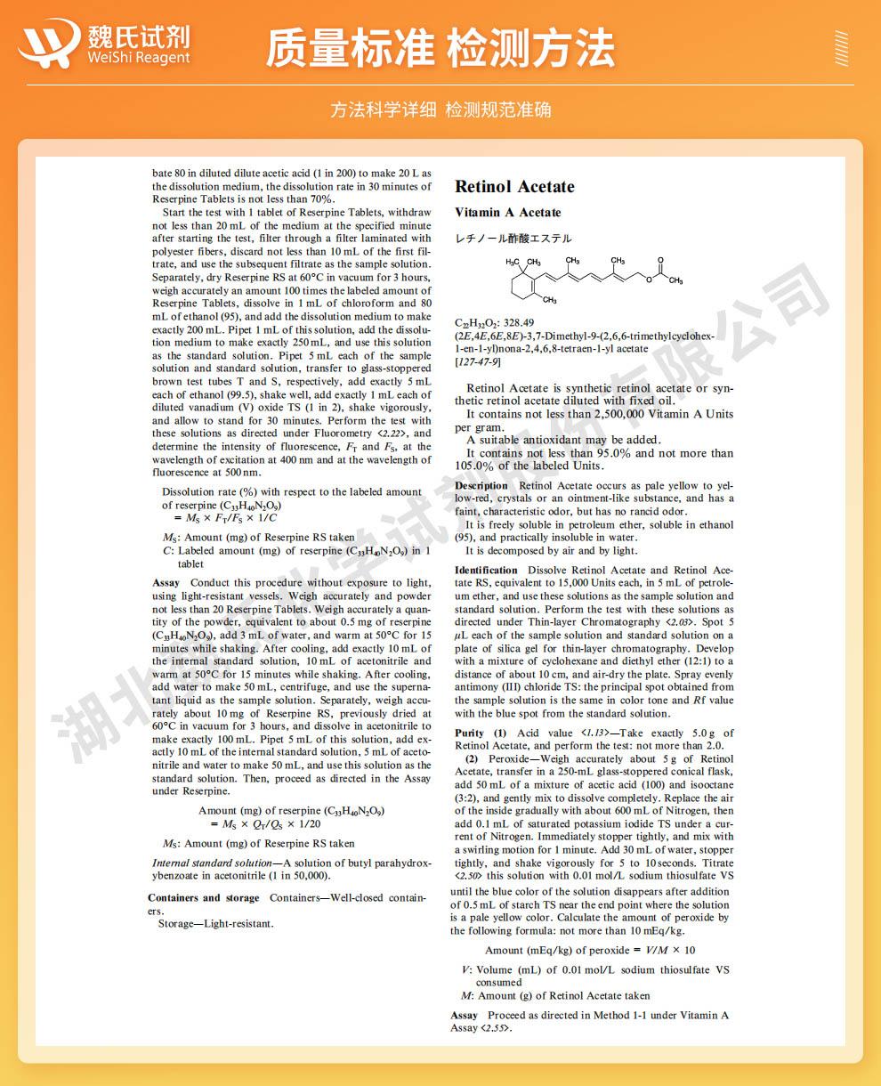 維生素A醋酸酯——127-47-9技術(shù)資料_02.jpg