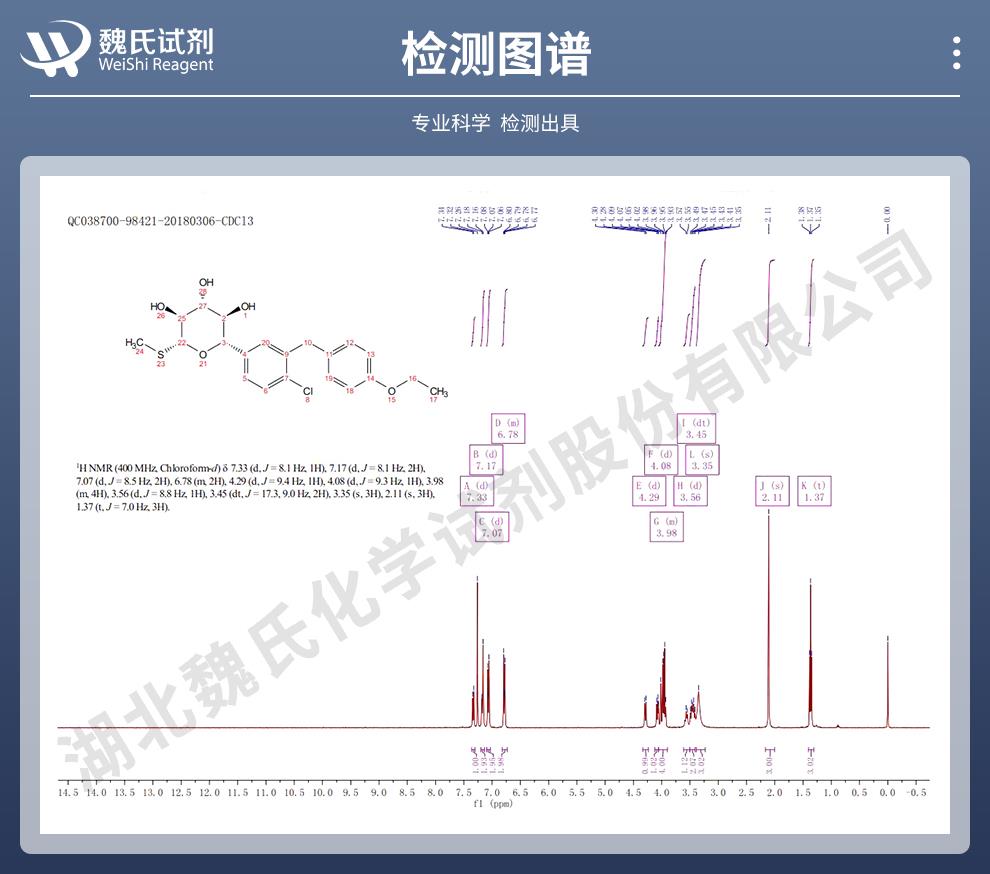 索格列凈——1018899-04-1技術資料_06.jpg