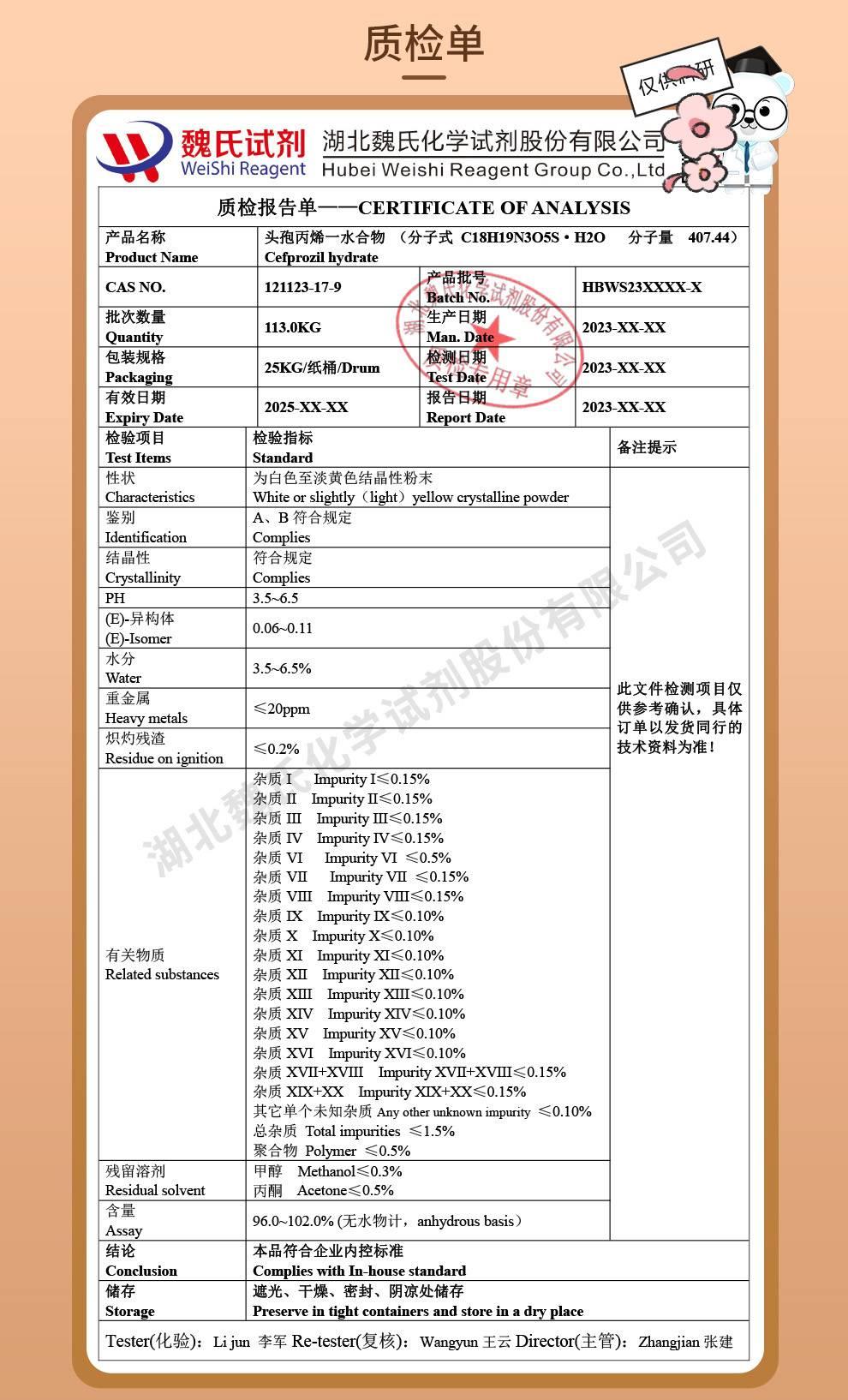 技術(shù)資料6——頭孢丙烯一水合物—121123-17-9_04(1).jpeg