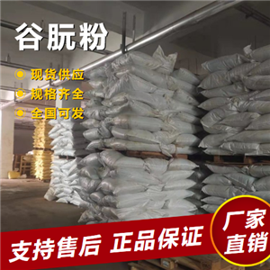  專業(yè) 谷朊粉 面團(tuán)強(qiáng)筋劑增稠乳化 8002-80-0 