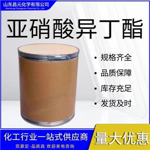  亞硝酸異丁酯 透明液體 有機原料 542-56-3 庫存充足 質(zhì)量好 價優(yōu)廉 桶裝
