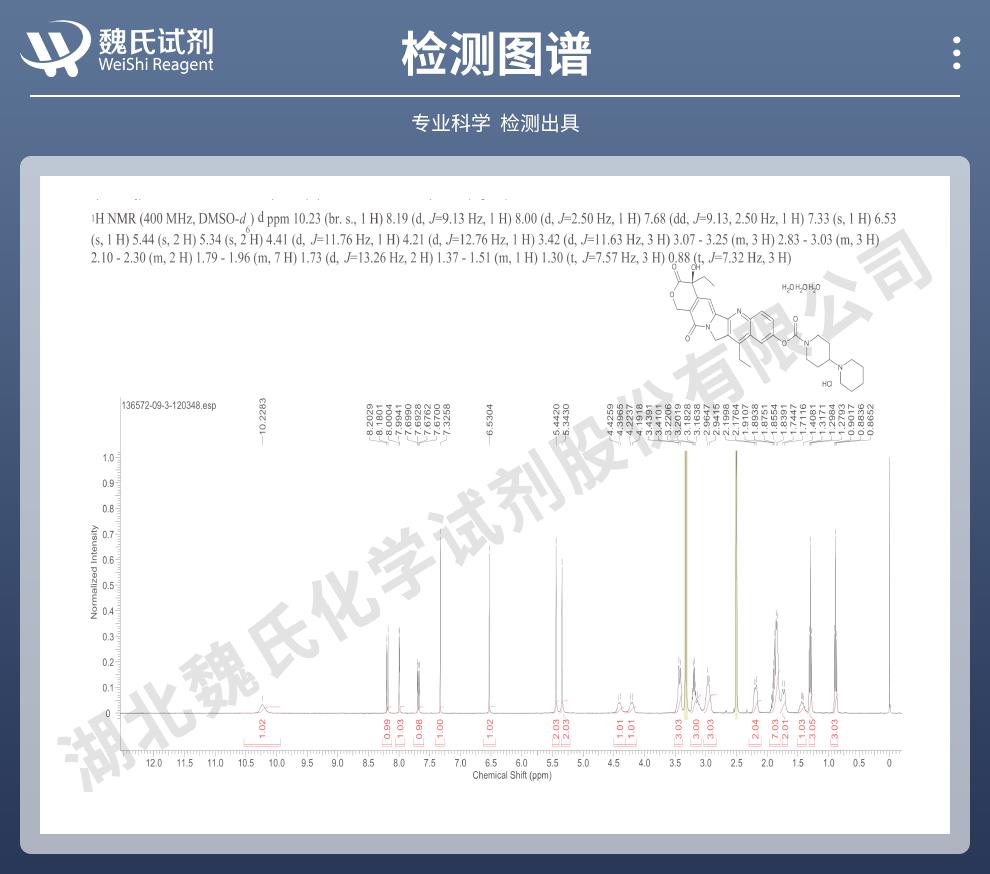 鹽酸伊立替康三水合物——136572-09-3技術資料_06.jpg