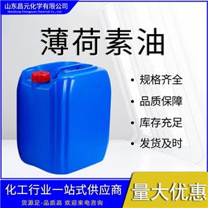  薄荷素油 香精 桶裝8006-90-4 支持分裝  質(zhì)保價優(yōu) 