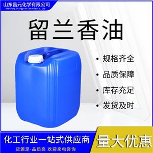  留蘭香油 8008-79-5食用香料 庫存充足  質(zhì)量好