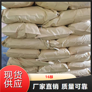 源頭企業(yè)  16醇  日用等洗滌劑增塑劑 36653-82-4