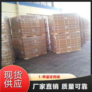 專注行業(yè)  1-甲基環(huán)丙烯  水果蔬菜保鮮 3100-04-7