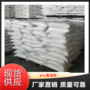   pvc發(fā)泡劑  pvc異型材管材聚氯乙烯 