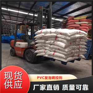 充足  PVC發(fā)泡調(diào)控劑  pvc異型材管材聚氯乙烯 