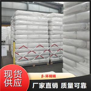   β-環(huán)糊精  穩(wěn)定劑溶于水乳化劑 7585-39-9