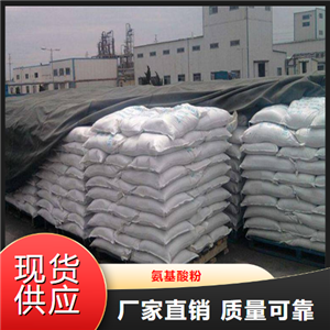 專業(yè)  氨基酸粉  調(diào)味品食品強(qiáng)化劑等 