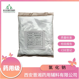 氯化鈉（藥用輔料），有質(zhì)檢單與內(nèi)毒素指標，1開工/袋，新批號，有效期36個月