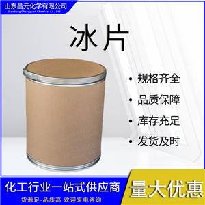 冰片 食用香精 507-70-0 工業(yè)級原料 庫存充足 質(zhì)量好  規(guī)格齊全