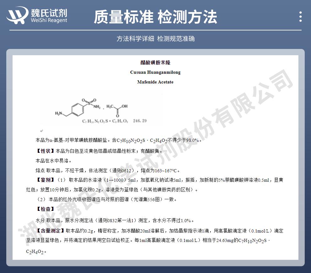 技術資料14——醋酸磺胺米隆—13009-99-9_02.jpg