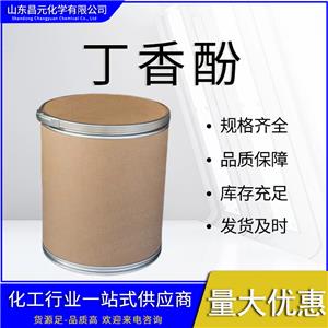  丁香酚 食用香精 含量99% 質(zhì)量保障 97-53-0  庫存充足 價優(yōu)
