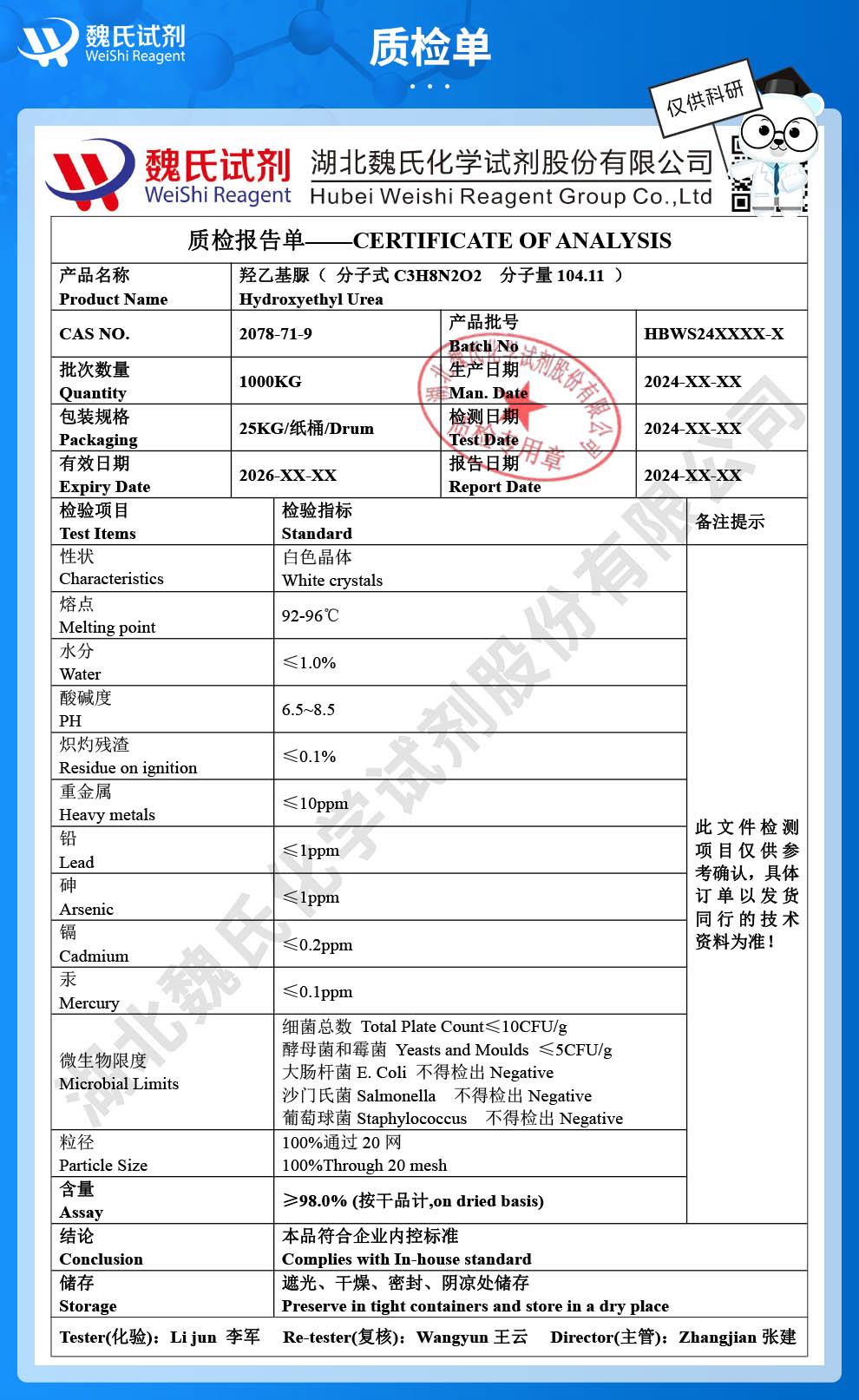 （藍(lán)色7）技術(shù)資料——羥乙基脲—2078-71-9_04(1).jpg