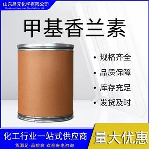  甲基香蘭素 規(guī)格齊全 物流迅速 120-14-9 質(zhì)量好 價優(yōu)惠