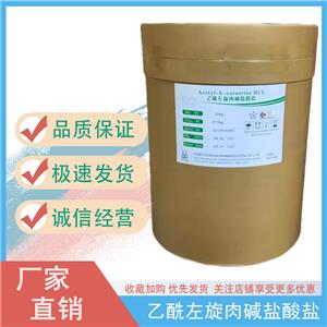 食品級(jí)乙酰左旋肉堿鹽酸鹽 營(yíng)養(yǎng)強(qiáng)化劑