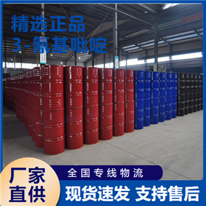  全國(guó)可售 3-氰基吡啶 食品添加劑染料香料 100-54-9 