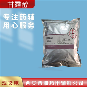 藥用輔料（甘露醇），1kg/25kg，有質(zhì)檢單，有備案登記號(hào)，可帶全套資質(zhì)