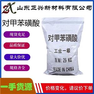 對(duì)甲苯磺酸工業(yè)級(jí) 有機(jī)合成染料 穩(wěn)定劑 催化劑