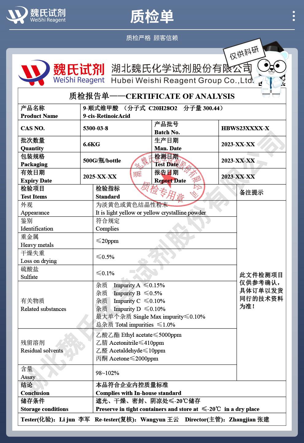 9-順式維甲酸——5300-03-8技術資料_04.jpg